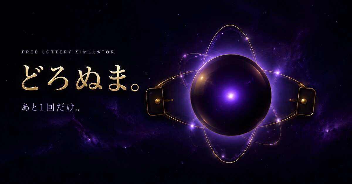 どろぬま。のバナー